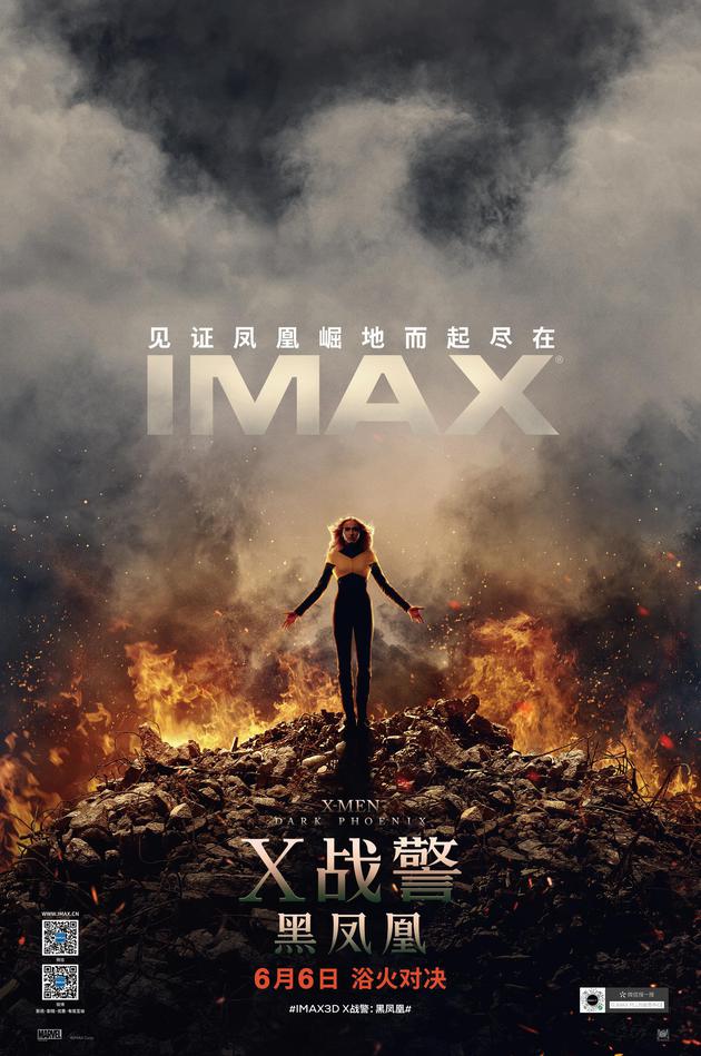 《X戰(zhàn)警：黑鳳凰》IMAX專屬海報(bào)