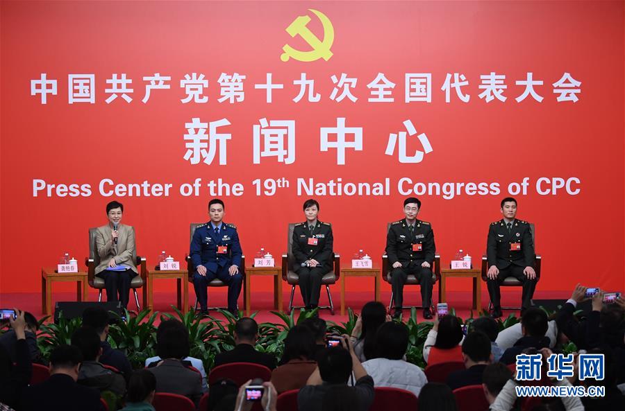 （十九大）（2）十九大新聞中心舉行“中國(guó)特色強(qiáng)軍之路邁出堅(jiān)定步伐”集體采訪