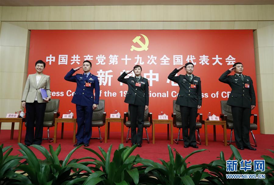 （十九大）（4）十九大新聞中心舉行“中國(guó)特色強(qiáng)軍之路邁出堅(jiān)定步伐”集體采訪