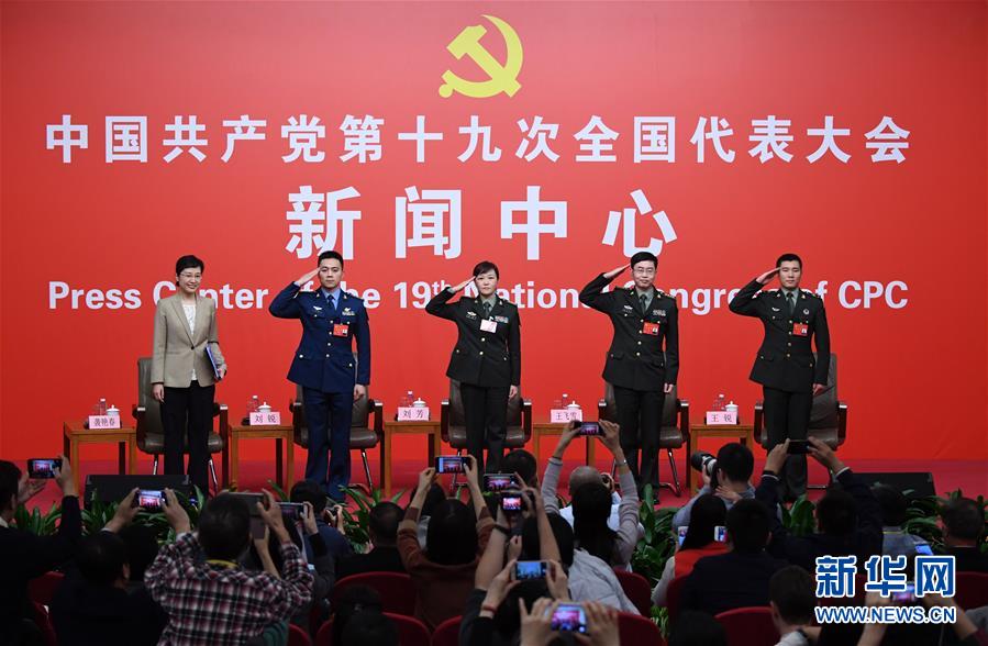 （十九大）（1）十九大新聞中心舉行“中國(guó)特色強(qiáng)軍之路邁出堅(jiān)定步伐”集體采訪